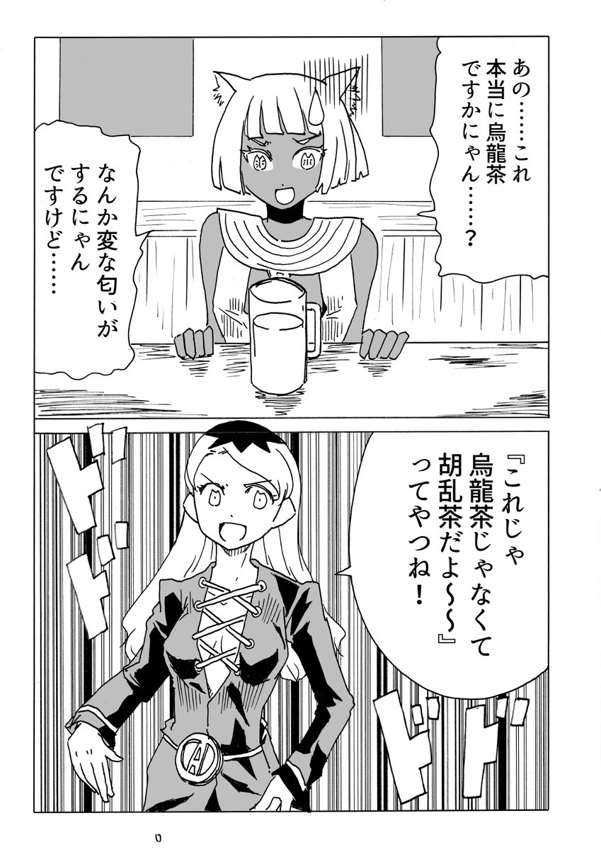 ajico_k's tweet image. 今日の2コマ
席を外すときは飲み物を残さないとか、知らない人から奢られた飲み物は飲まないとか、自衛が必要だって話です。
クラゲに吸わせても、口の中に入れるのは変わりがないからね!?