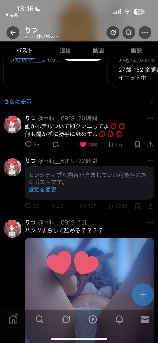 ねえ見れない！！！ショック!!😡😡😡