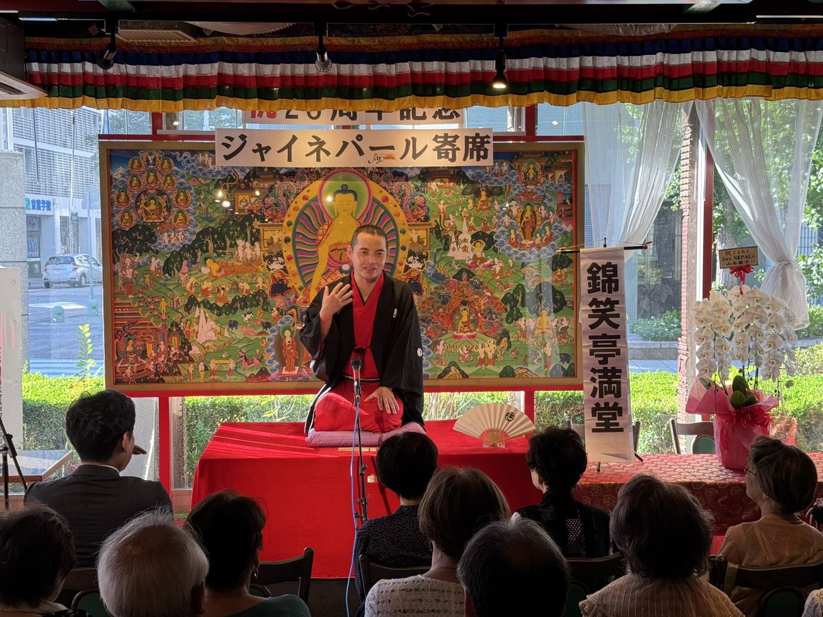 suetakatomu's tweet image. 昨日は千葉県海浜幕張
ジャイネパールさんでの独演会ご来場頂きありがとうございました。ゲストは林家楽三郎でした!
一昨日のONEJもありがとうございました。
改めましてヤングタウンとして漫才協会入りさせて頂きました!
落語も漫才も、、
お茶も自販機も中華もグッズ制作も錦笑亭マンゴーも…