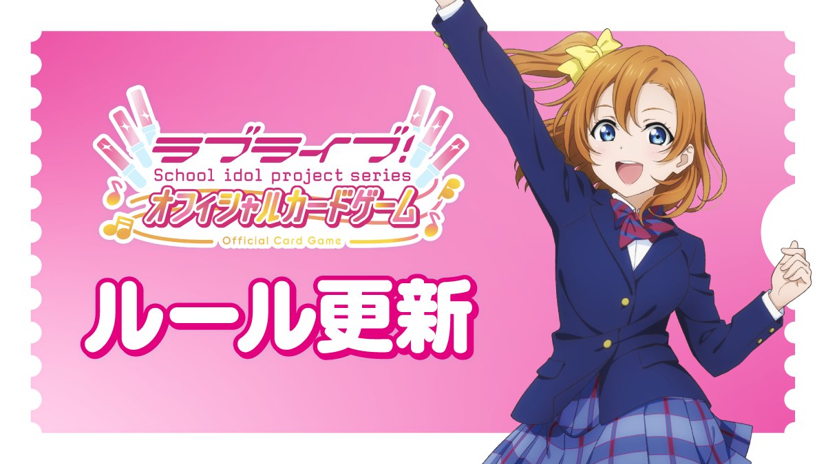 ラブライブ！シリーズ オフィシャルカードゲーム公式