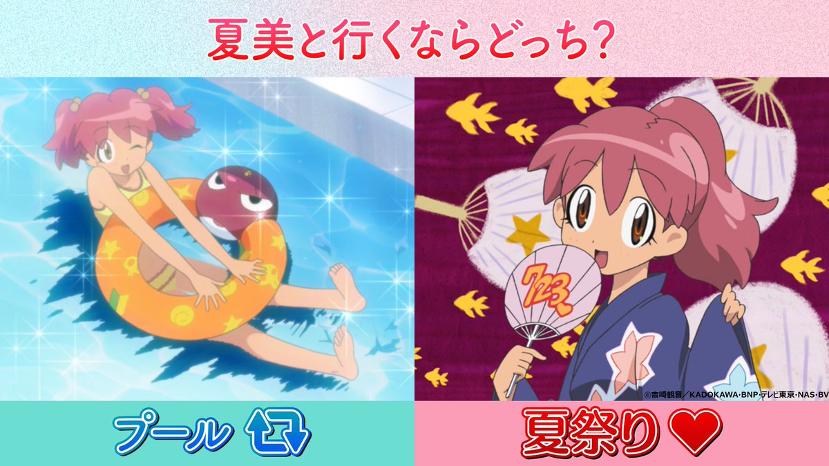 keroro_anime's tweet image. /
📢夏美と一緒にいくなら、どっち?
\
「プール」→リポスト🔁
「夏祭り」→いいね❤️
それ以外の方はコメントで教えてください✨
#ケロロ軍曹 #日向夏美 #723の日