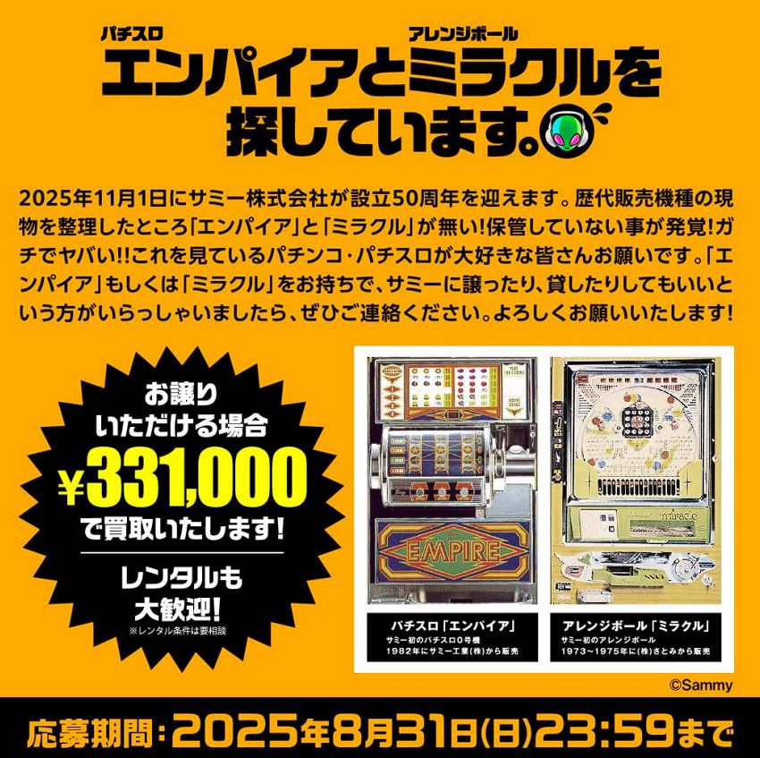 👽高額買取あり👽】 サミー「助けて！保管中の歴代機種を整理したら