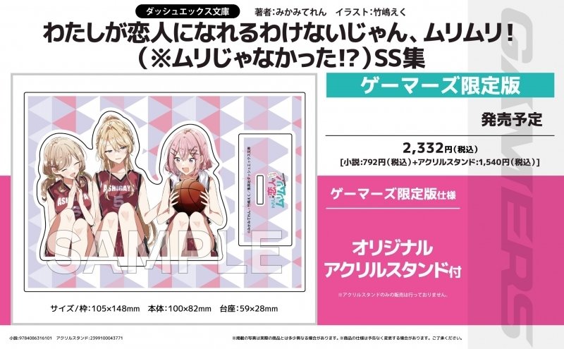 明日の発売新刊情報～ ダッシュエックス文庫 「わたしが恋人になれる