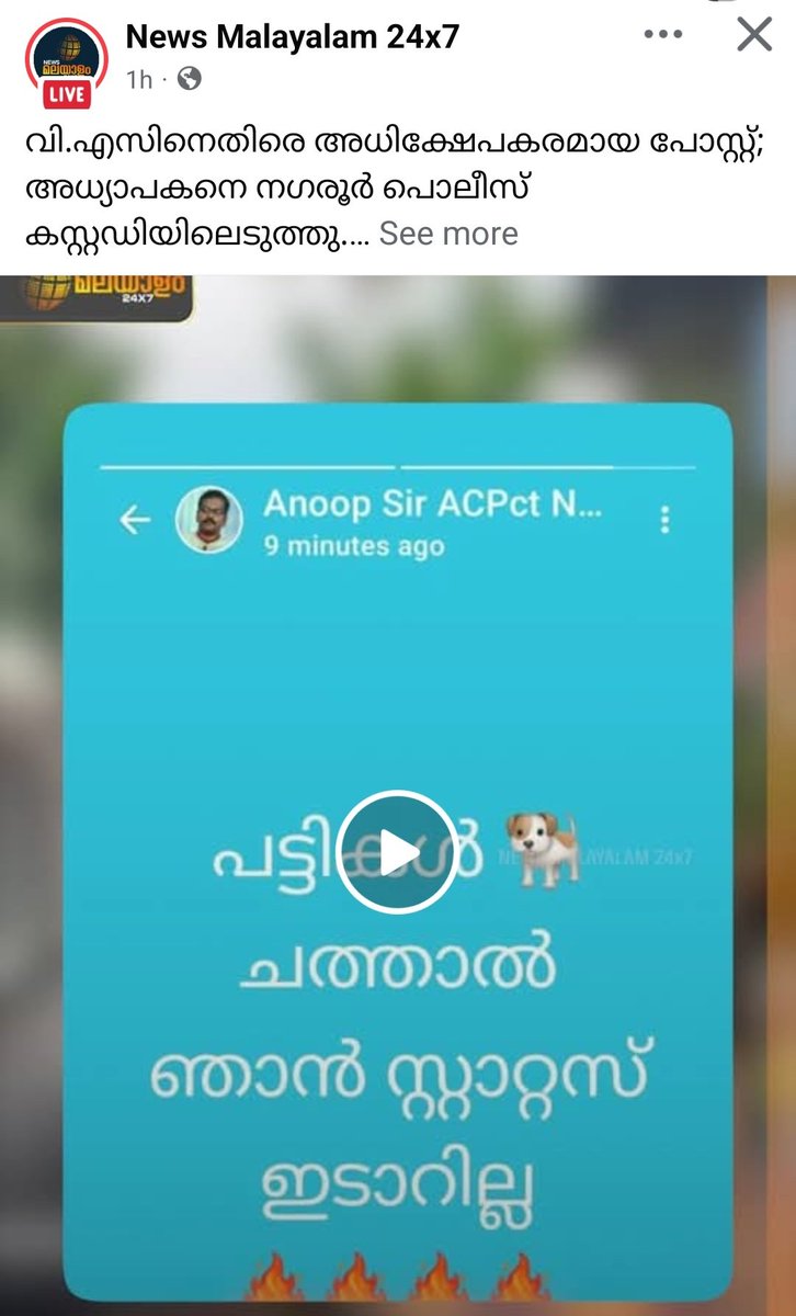 Orgasamistt's tweet image. കോൺഗ്രസ് അധ്യാപക സംഘടന നേതാവ്
മനുഷ്യൻ അധപ്പതിച്ചാൽ കോൺഗ്രസ് ആകും