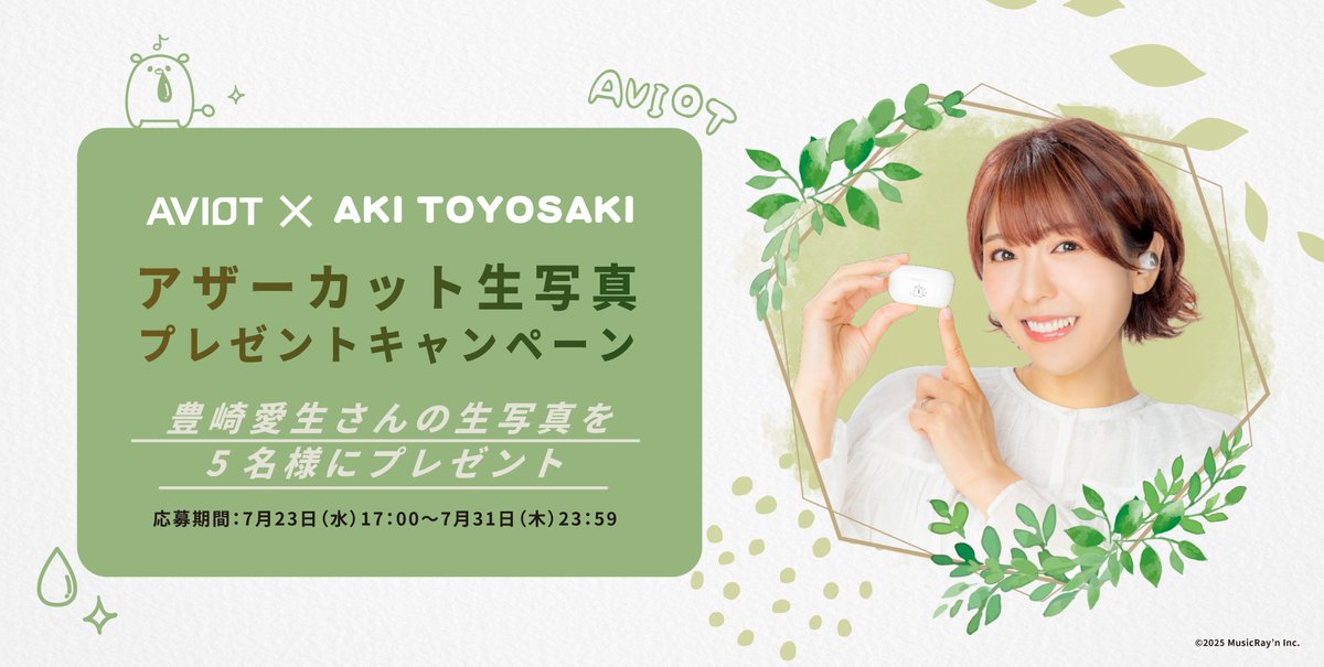 AVIOT_JP's tweet image. ／​
#AVIOT ×豊崎愛生​
撮りおろしアザーカットの​
ここでしか手に入らない生写真を​
5名さまにプレゼント🎁​
＼​

コラボイヤホンの発売を記念して、プレゼントキャンペーンを実施❗️​

【応募方法】​
➀@AVIOT_JPをフォロー​
➁この投稿を引用RP​

締切2025/8/1(金)23:59​

#豊崎愛生…