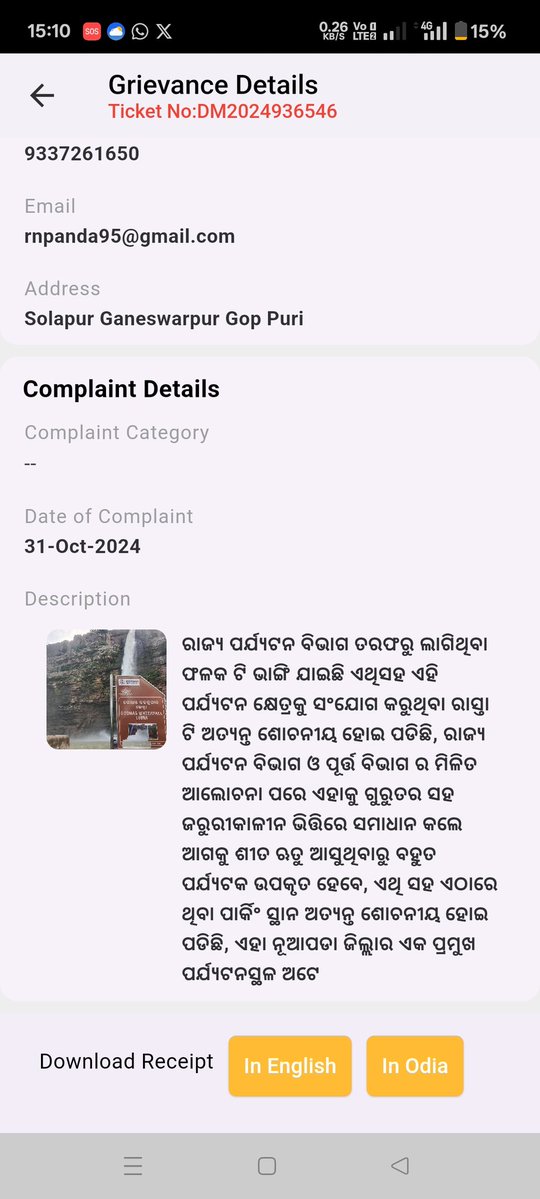 RaghunathPand18's tweet image. ନୂଆପଡା BDO ମହୋଦୟ ଙ୍କ ପାଖରେ ଅଭିଯୋଗ ବହୁତ ଦିନ ହେବ ଅଟକି ରହି ଯାଉଛି, ଜରୁରୀକାଳୀନ ଭିତ୍ତିରେ ଦୃଷ୍ଟି ଦେବା ହେବେ @DM_Nuapada @CMO_Odisha @SecyChief @TourismDptt @PravatiPOdisha @NAdministration