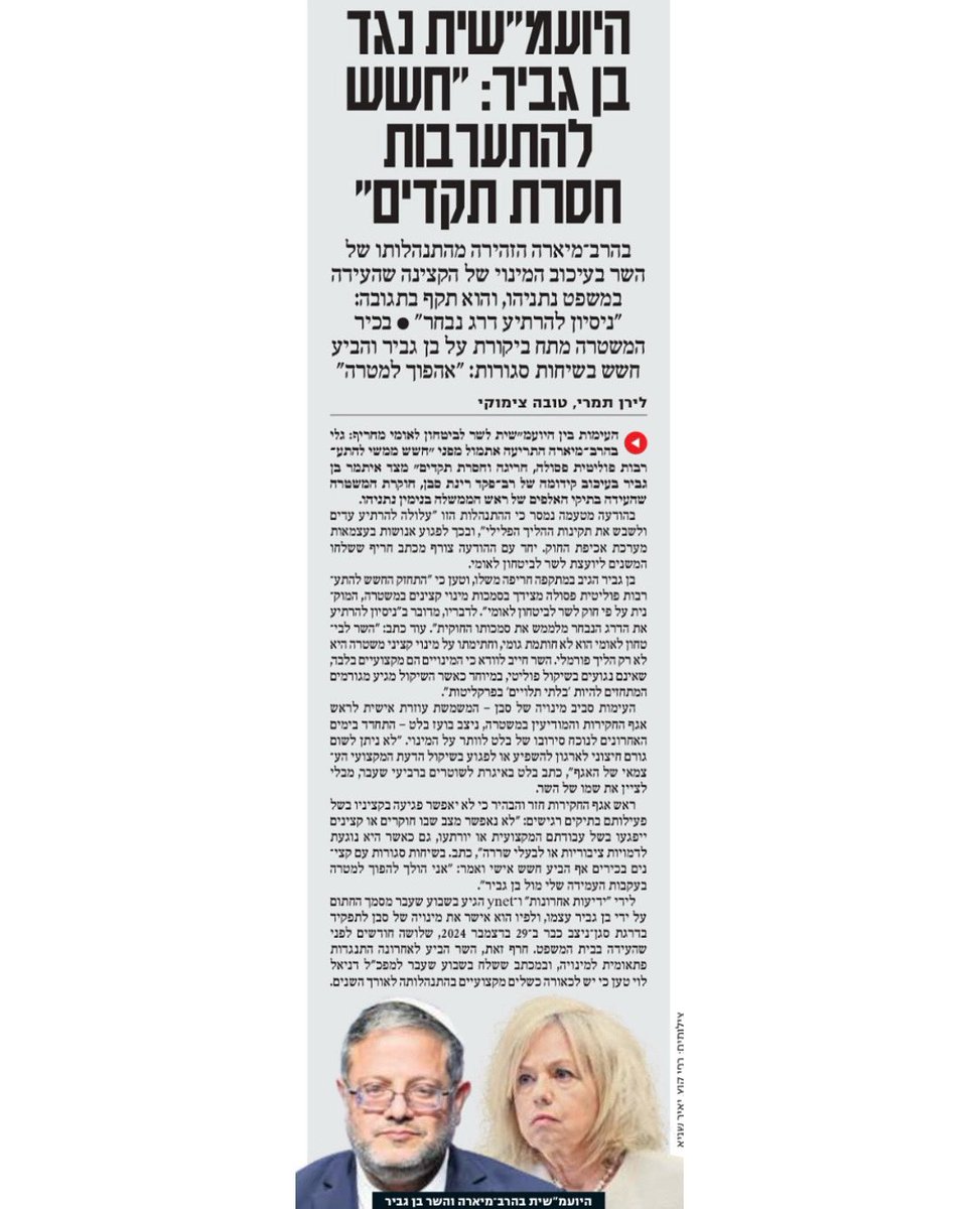 RahavRan's tweet image. אדון בן גביר,
1. זה שאתה נבחר ציבור - הבנו את הטעות ההיסטורית.
2. זה שאתה נבחר ציבור לא מקנה לך לעשות מה שאתה רוצה.
3. השימוש הנלוז שלך שאתה נבחר ציבור ומותר לך, נמאס לנו לשמוע את זה ודי לנו ממך.
4. אתה אחד האנשים שהרסו לנו את מדינת החוק, מי יתן והבחורים שלך יבינו את זה ותהפוך…