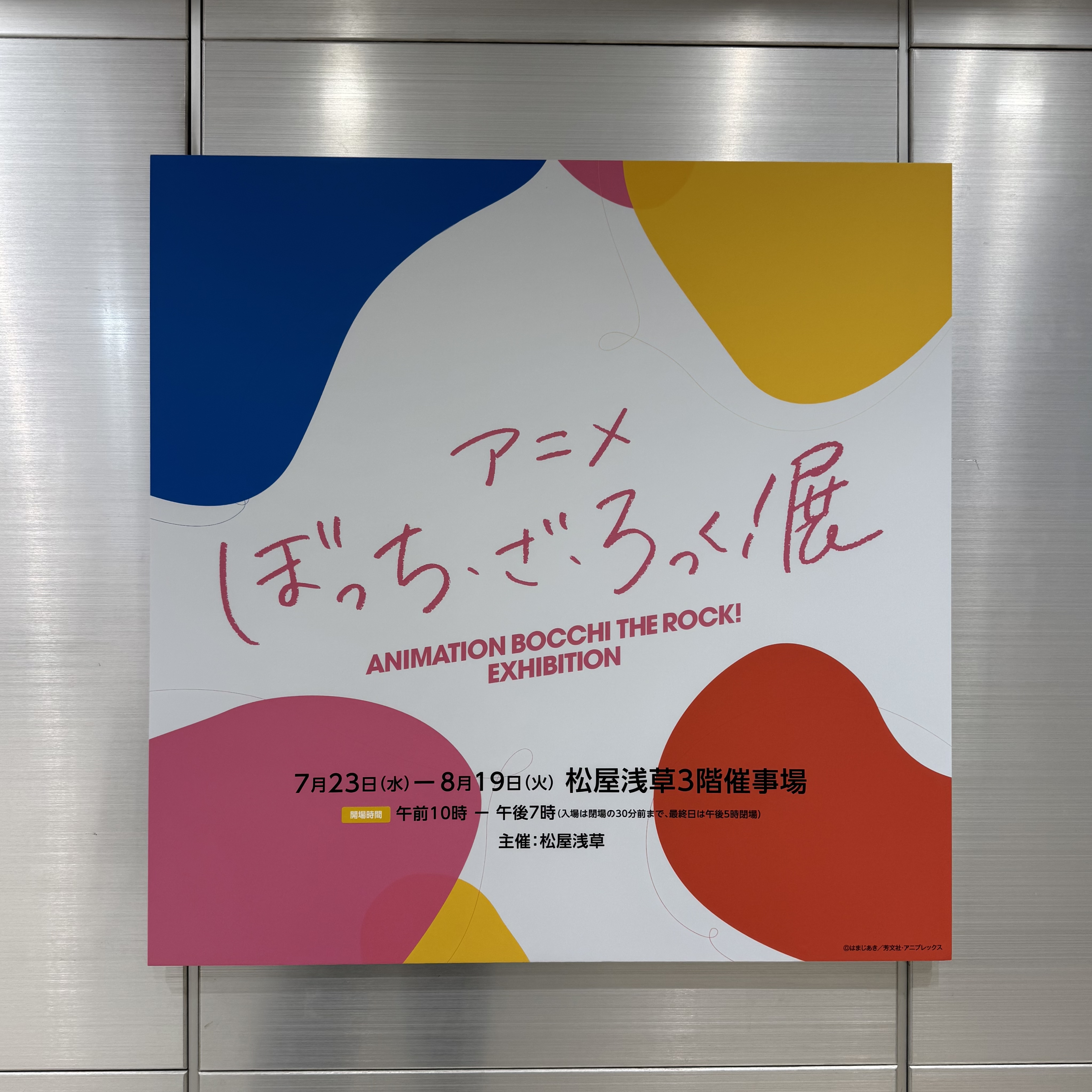 ぼっち・ざ・ろっく 展 浅草会場　セット アニメ「ぼっち・ざ・ろっく！」展 浅草会場 一般発売開始