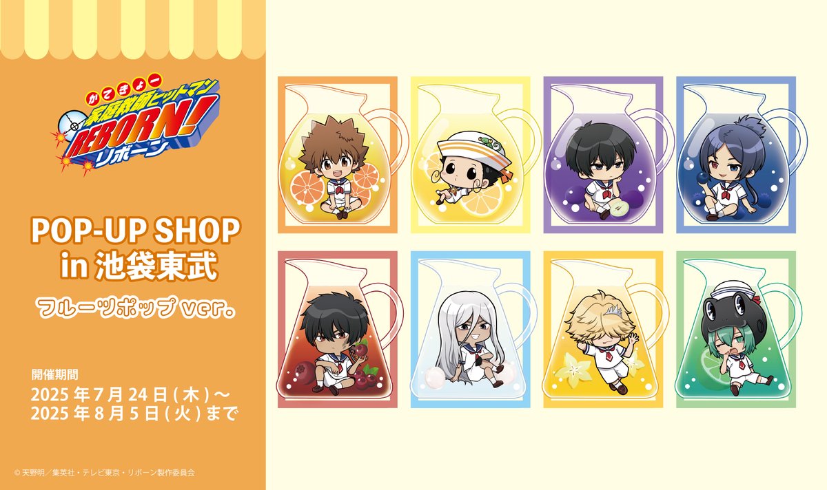 ✨速報①✨️ TVアニメ「家庭教師ヒットマンREBORN!」POP UP SHOP in 