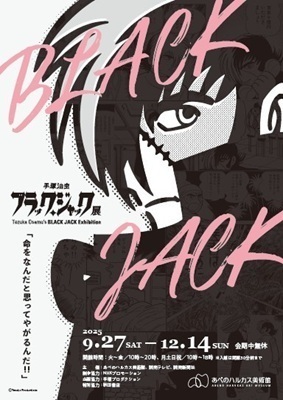 spice_anige's tweet image. 『手塚治虫 ブラック・ジャック展』大阪で開催、500点以上の原稿などを展示、開幕日前日には「特別鑑賞会」も決定 spice.eplus.jp/articles/339446