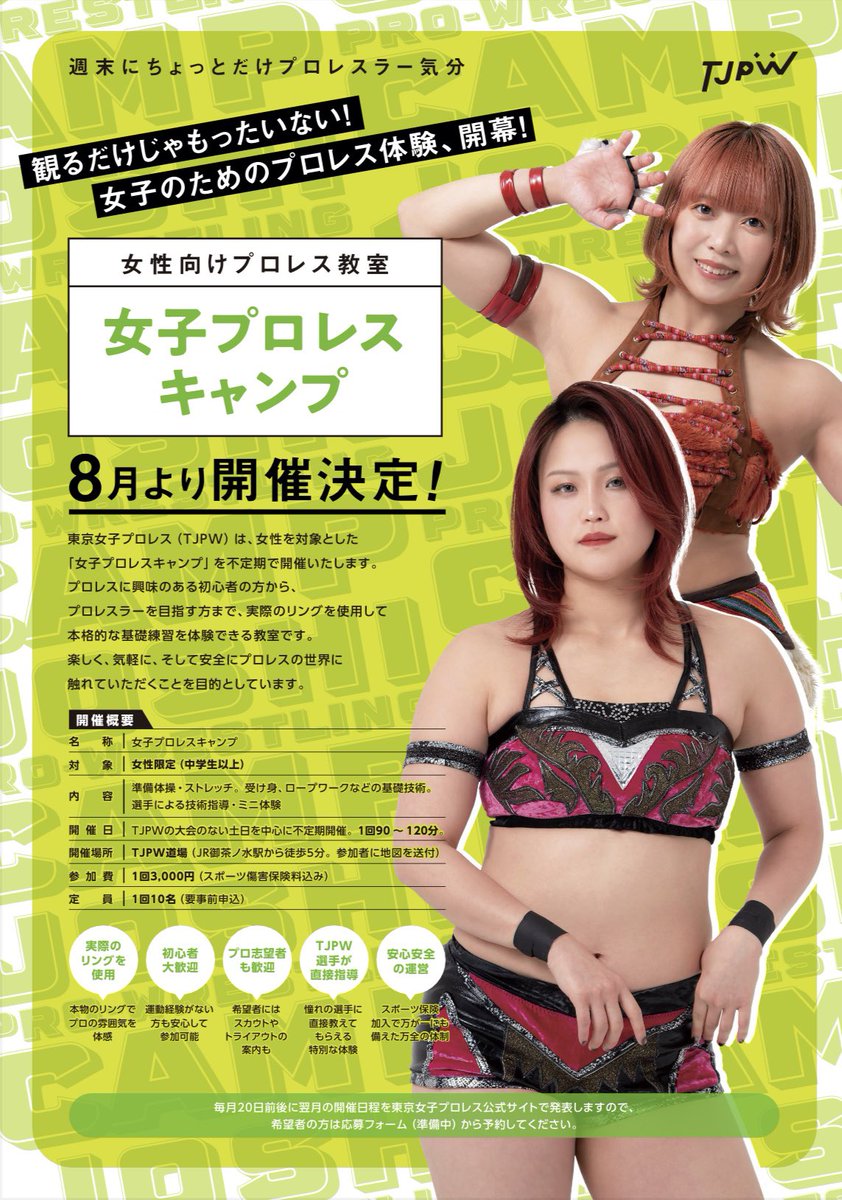 新品同様】東京女子プロレス写真集 はじけちゃえ！ スターダム TOKYO
