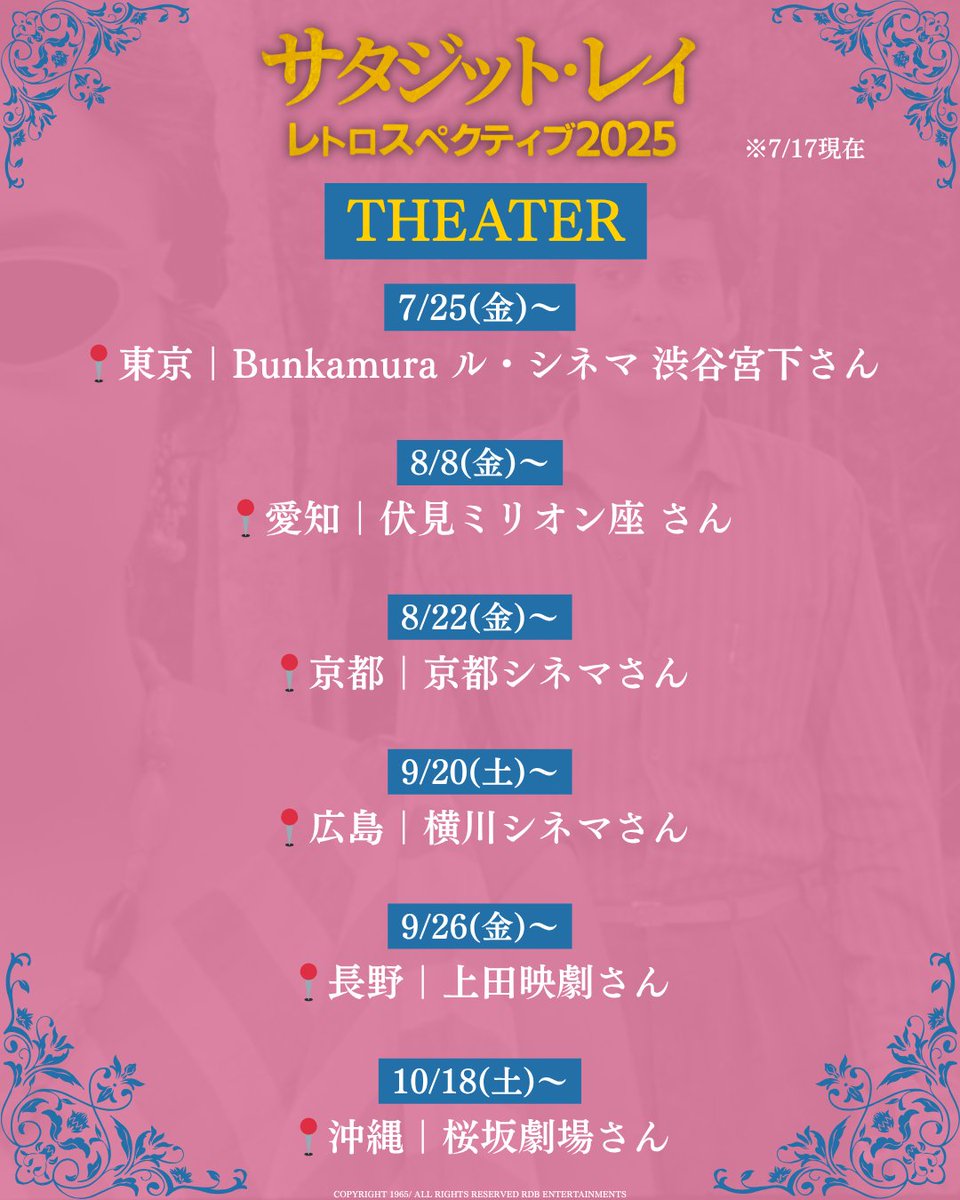 SatyajitRay2025's tweet image. 『サタジット・レイ レトロスペクティブ2025』
上映館情報🎼
—–+—–+—–+—–++—–+
古典はいつも新しい──
デジタルリマスターされ美しい画質で蘇る
サタジット・レイの傑作群
—–+—–+—–+—–++—–+
𝟕.𝟐𝟓(𝐅𝐑𝐈)-
Bunkamura ル・シネマ 渋谷宮下さんより
ロードショー🎉
※7/22現在の情報です