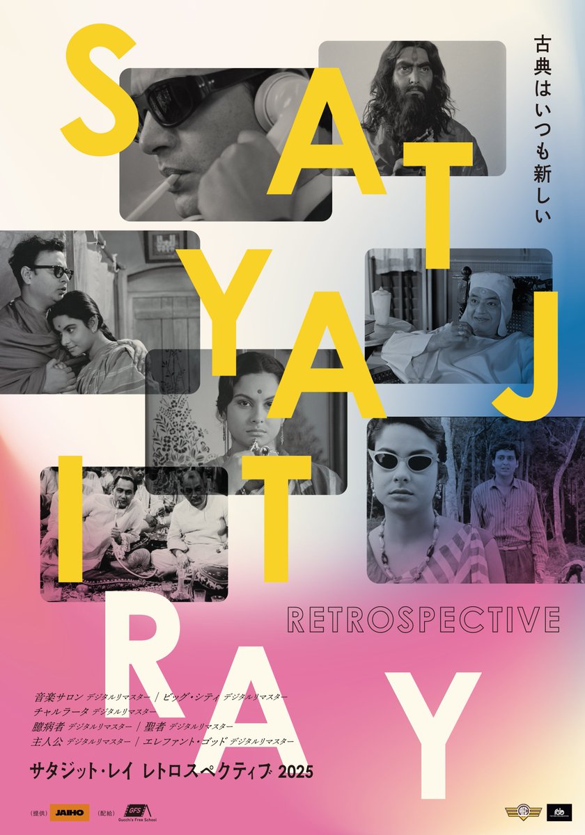 SatyajitRay2025's tweet image. 『サタジット・レイ レトロスペクティブ2025』
上映館情報🎼
—–+—–+—–+—–++—–+
古典はいつも新しい──
デジタルリマスターされ美しい画質で蘇る
サタジット・レイの傑作群
—–+—–+—–+—–++—–+
𝟕.𝟐𝟓(𝐅𝐑𝐈)-
Bunkamura ル・シネマ 渋谷宮下さんより
ロードショー🎉
※7/22現在の情報です