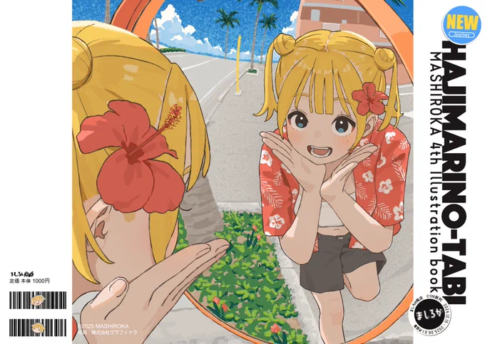 夏コミ新刊の表紙