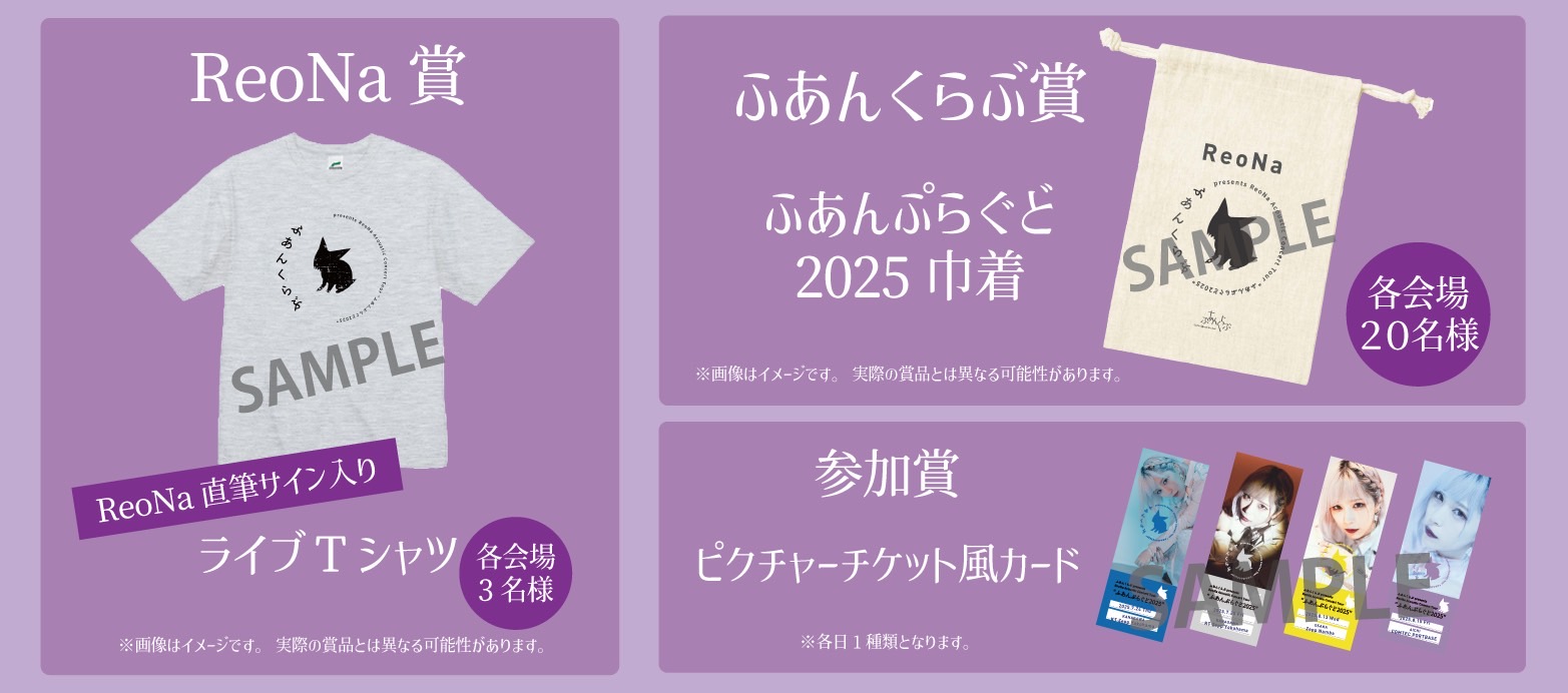 【未開封】ReoNa 5thツアー 会場限定ピックセット 9種類 ふあんくらぶ presents ReoNa Acoustic Concert Tour “ふあん