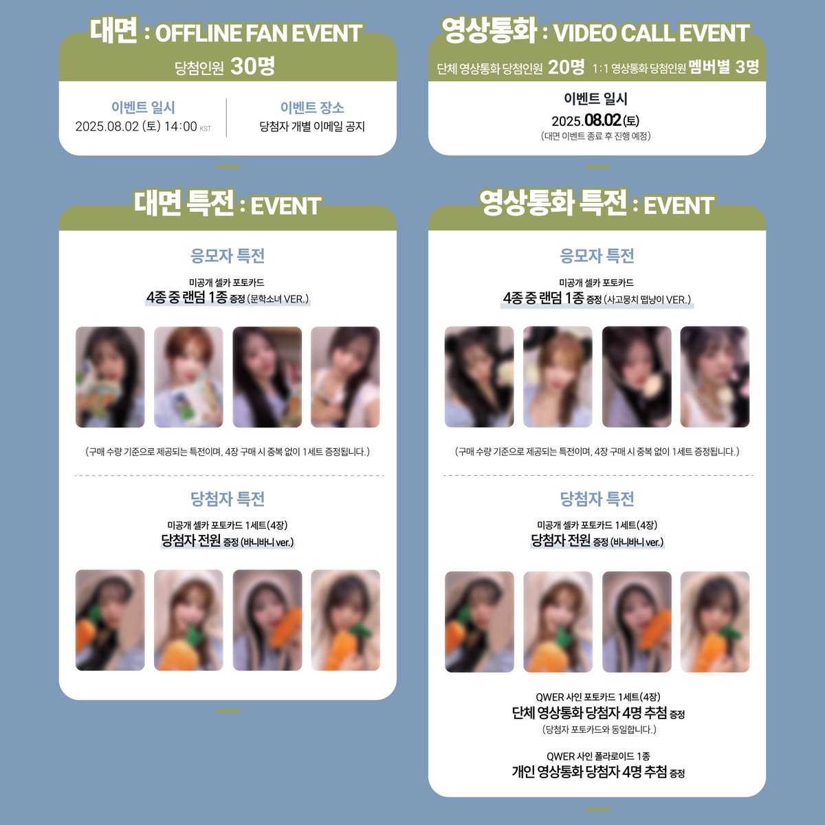 beatroadevent's tweet image. [🔈] #QWER @official_QWER
3rd Mini Album [난 네 편이야, 온 세상이 불협일지라도] 발매기념
FAN SIGN &amp;amp; GROUP VIDEO CALL &amp;amp; 1:1 VIDEO CALL EVENT 공지

[🗓이벤트 일시]
25년 08월 02일 (토) 14:00 PM (KST)

[⏰응모기간]
07/23 (수) 11:00 AM ~ 07/28 (월) 23:59 PM (KST)

🌈대면 응모자…
