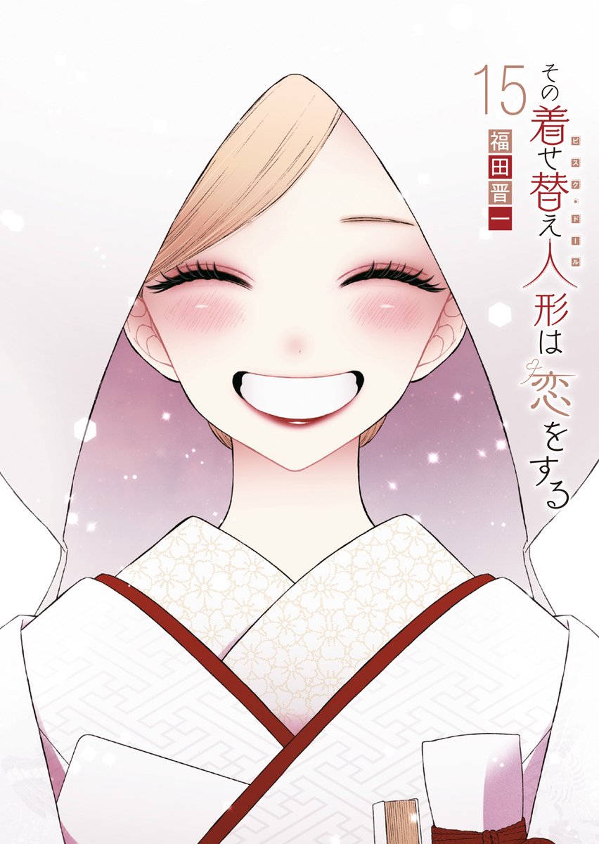 shop_TSUTAYA's tweet image. \【本】TSUTAYA限定特典/
7月25日(金)頃発売
『#その着せ替え人形は恋をする 15巻』
実施店舗にてお買い上げの方に
「しおり」をプレゼント!
先着順なくなり次第終了!
実施店舗👉tsutaya.jp/bo50742/