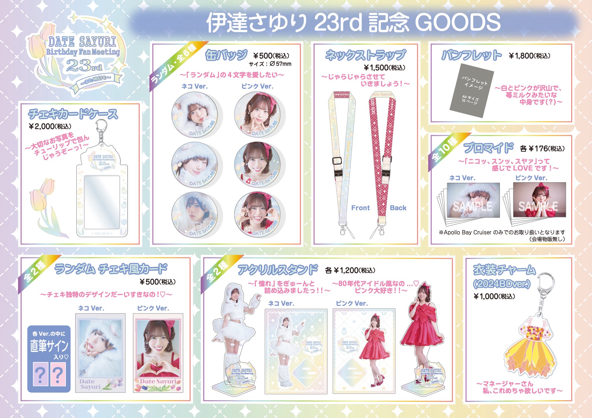 伊達さゆり 缶バッジセット バースデー Apollo Bay 公式 on X: 