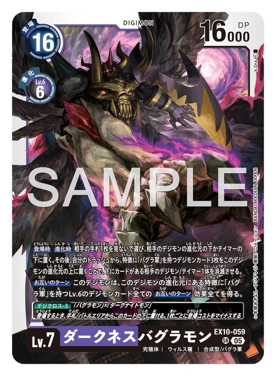 digimon_tcg's tweet image. ★カード紹介★
『エクストラブースター SINISTER ORDER【EX-10】』のカードをご紹介。
本日のカードは「ダークネスバグラモン」です!
🔽詳細
digimoncard.com/products/pack/…
#デジカ #デジモンカードゲーム
#デジモン #digimon