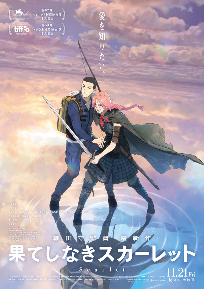 studio_chizu's tweet image. ━━━━━*\ 速報 /*━━━━━
⠀映画『#果てしなきスカーレット』
⠀ 海外映画祭 選出決定‼︎
━━━━━━━━━━━━━━━━
🏆第82回 #ヴェネチア国際映画祭
⋘アウト・オブ・コンペティション部門⋙
🏆第50回 #トロント国際映画祭…
