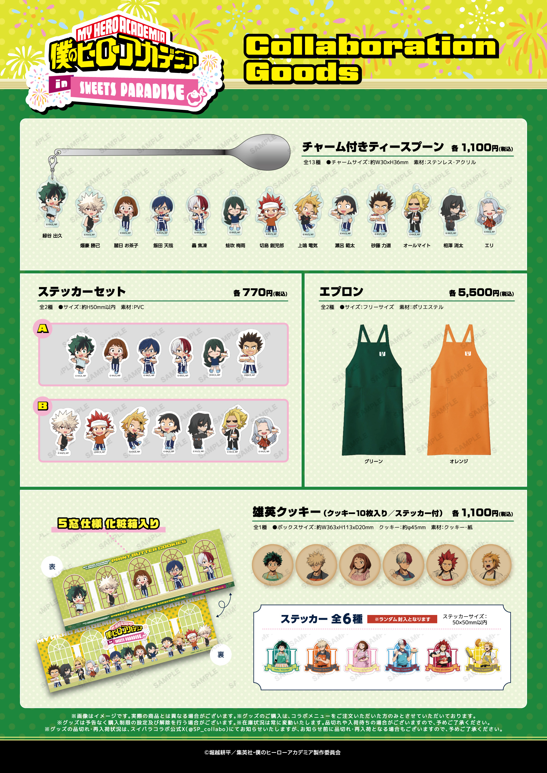 僕のヒーローアカデミア グッズ速報！ (@heroaca__goods) / X