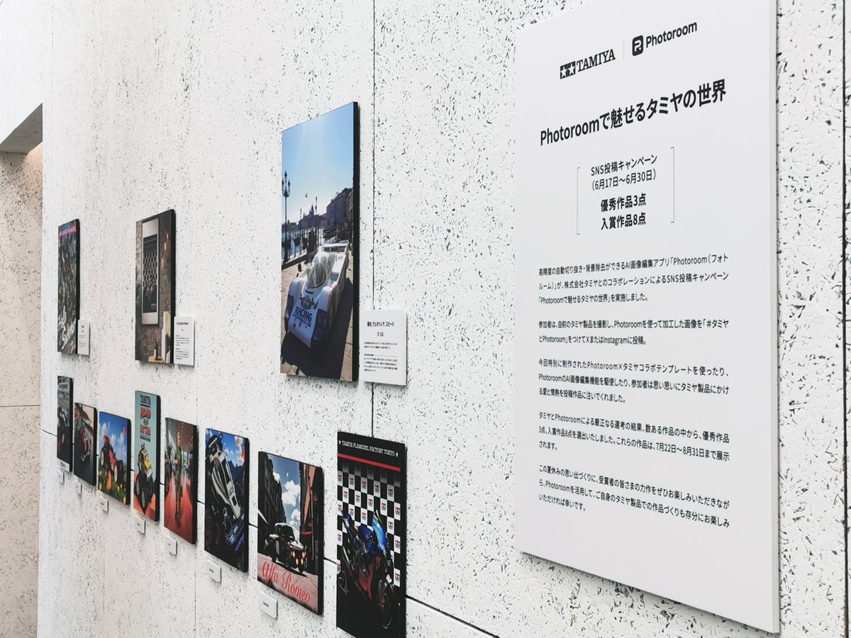 PhotoroomJP (@photoroomjp) on Twitter photo 🎉投稿キャンペーン受賞作品を展示中🎊
『Photoroomで魅せるタミヤの世界』投稿キャンペーンより、 投稿作品の中から選ばれた【優秀作品】が…✨
📍TAMIYA PLAMODEL FACTORY TOKYO(<a href="/TAMIYA_TOKYO/">TAMIYA PLAMODEL FACTORY TOKYO</a>)にて 【8月31日(日)まで】展示されています🙌
ぜひ現地でご覧ください〜!🚗📸 🎉投稿キャンペーン受賞作品を展示中🎊
『Photoroomで魅せるタミヤの世界』投稿キャンペーンより、 投稿作品の中から選ばれた【優秀作品】が…✨
📍TAMIYA PLAMODEL FACTORY TOKYO(<a href="/TAMIYA_TOKYO/">TAMIYA PLAMODEL FACTORY TOKYO</a>)にて 【8月31日(日)まで】展示されています🙌
ぜひ現地でご覧ください〜!🚗📸