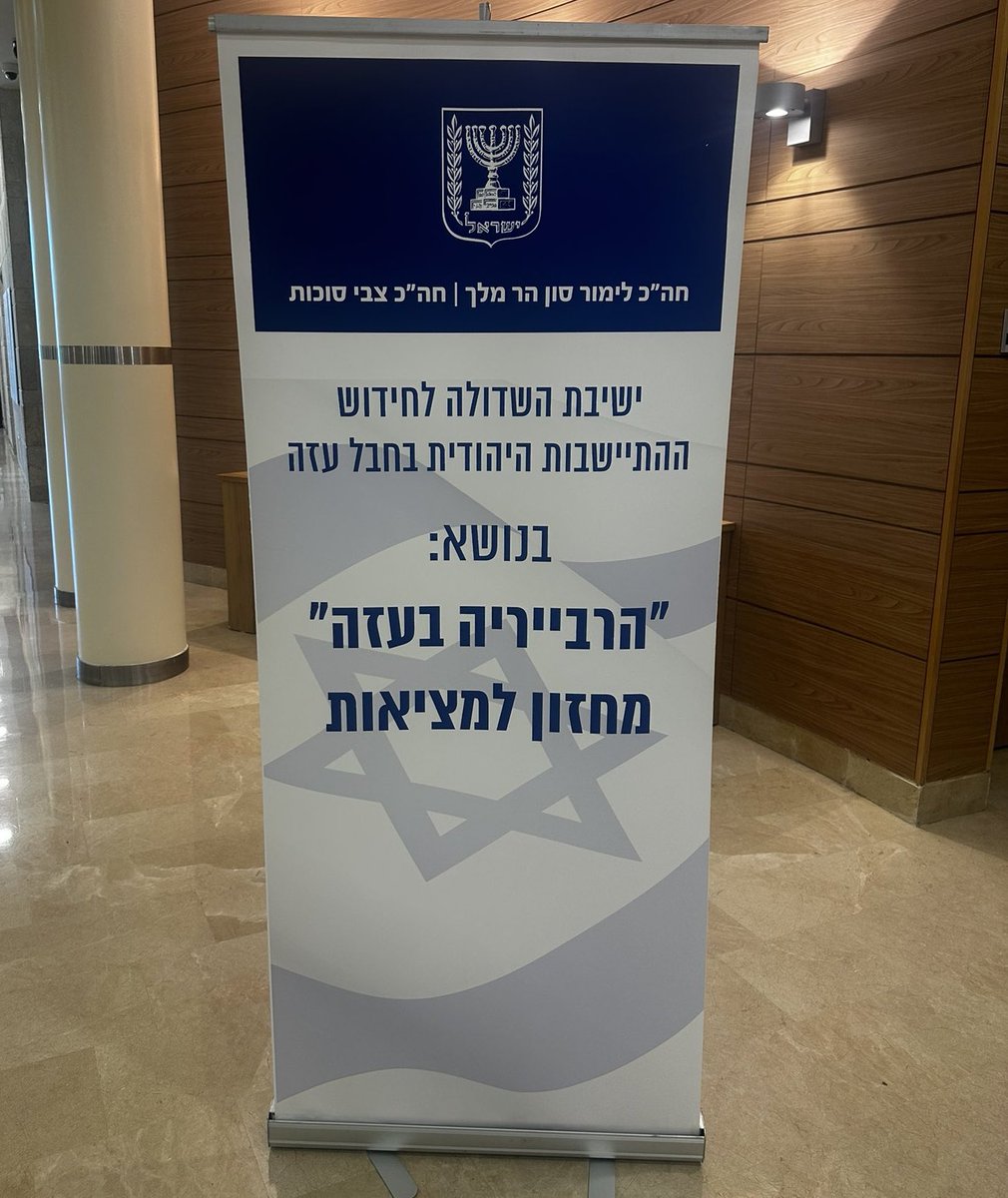 עוד הזייה מטעם קואליציית החורבן.
מתי מיישבים מחדש את ניר עוז ובארי?
איפה הכנס להחזרתם של עמרי, אלון וכולם?
הזויים.
