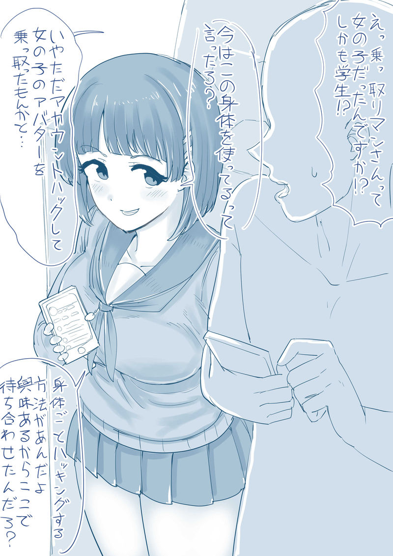 おじさんだと思ってた相手がオフ会で会ったらめっちゃかわいい女の子だった……的なイラストです!
昔描いたものをアップしています! 