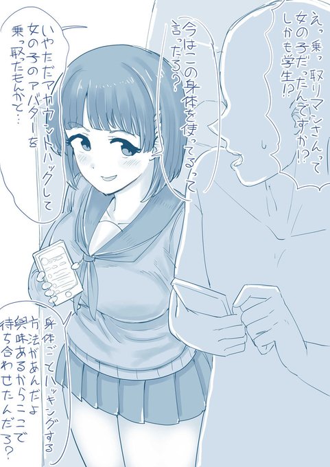 おじさんだと思ってた相手がオフ会で会ったらめっちゃかわいい女の子だった……的なイラストです!
昔描いたものをアップしています! 