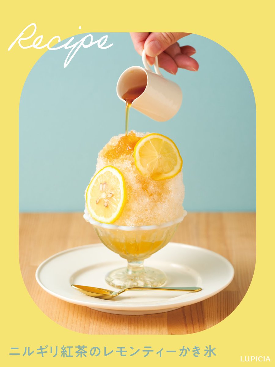 LUPICIA_jp's tweet image. ティーシロップで作る
ニルギリ紅茶のかき氷🍧
夏空が続いた三連休、明けて今週も晴天が続きそうです🌞暑さが続くときはレモンティー風味のかき氷でクールダウンしませんか🍋お好きなお茶でアレンジしてもOK☕
▼レシピはこちらへ🍯🐝
lupicia.co.jp/tea/archives/1…
7/25は #かき氷の日