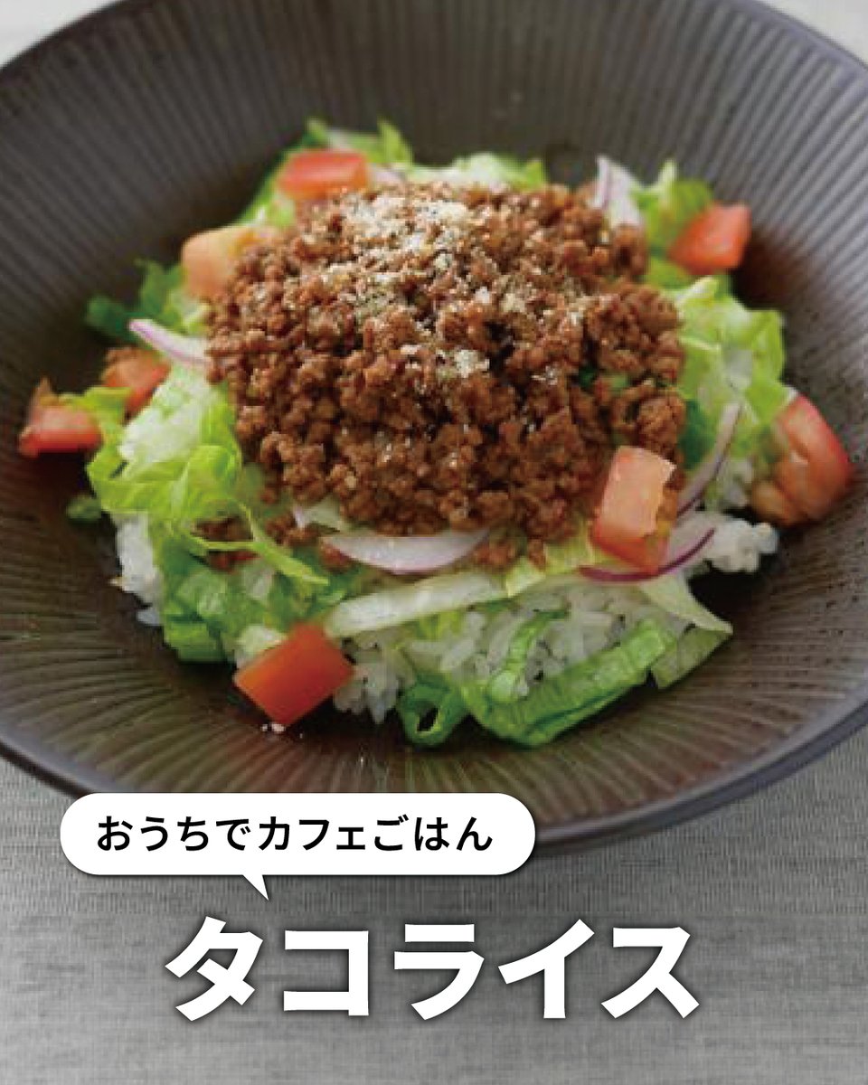 【foodable recipe #オートクッカー】

夏におススメ✨
#パナソニック のオートクッカーでつくる
「#タコライス」の #レシピ を紹介します😊

#foodable
foodable.jpn.panasonic.com/recipes/group-…