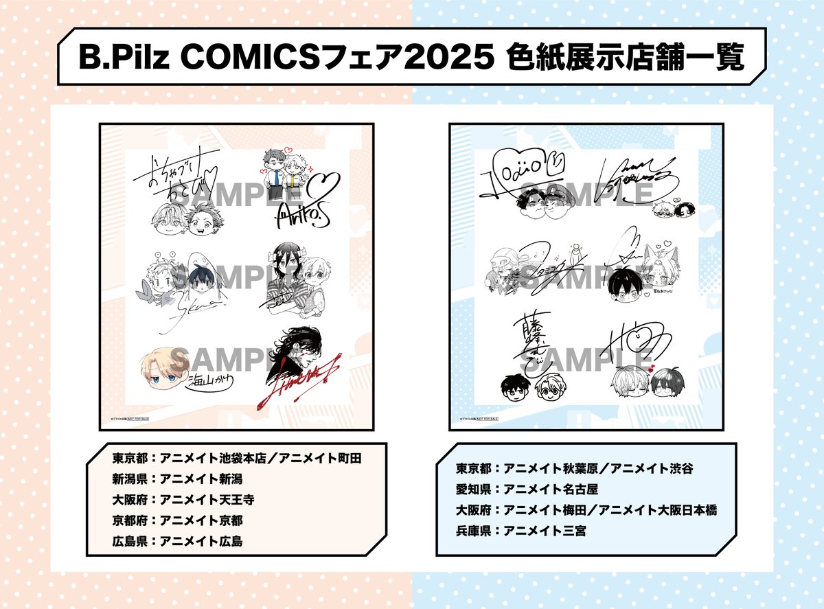＼⋱🧡本日スタート💙⋰／

本日よりB.Pilz COMICSフェア2025開催です🎉

対象商品２冊ご購入で
 描き下ろし小冊子を１冊プレゼント💓
さらに、Wチャンスで寄せ書きサイン色紙が 
当たるキャンペーンも実施中✨

✦開催期間✦
2025/7/24(木)～8/20(水)
※特典が無くなり次第終了となります。