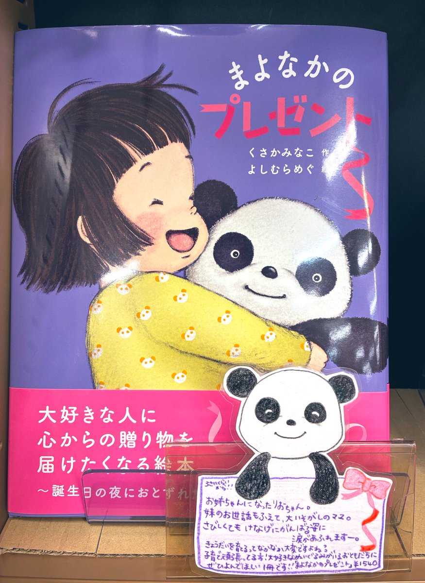 MIRAIYAomiya's tweet image. 児童書担当M美さんオススメ絵本をご紹介🤩
#まよなかのプレゼント/#岩崎書店(@IWASAKISHOTEN)
M美さんオススメ絵本コーナー📚にて #くさかみなこ 先生と #よしむらめぐ 先生の素敵なダブルサイン色紙と、M美さん手作り装飾・POPと一緒に展開中です🎁✨
改めて見るとここ…おもちゃ箱みたいだな🤣✨✨