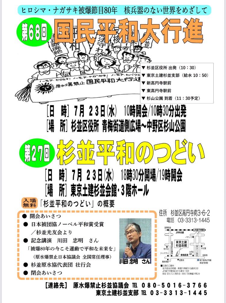harada_akira's tweet image. さあああ!
明日は国民平和大行進に参加!
原水爆禁止署名運動発祥の地「杉並」では毎年、午前中「平和大行進」をした夜に「平和の集い」を開催する(写真は去年の)。
核をめぐる世界情勢学習と共に、世界大会参加者の壮行会が行われる。今年の大会はコロナ明け最高の19名が参加!!!
さすが杉並。