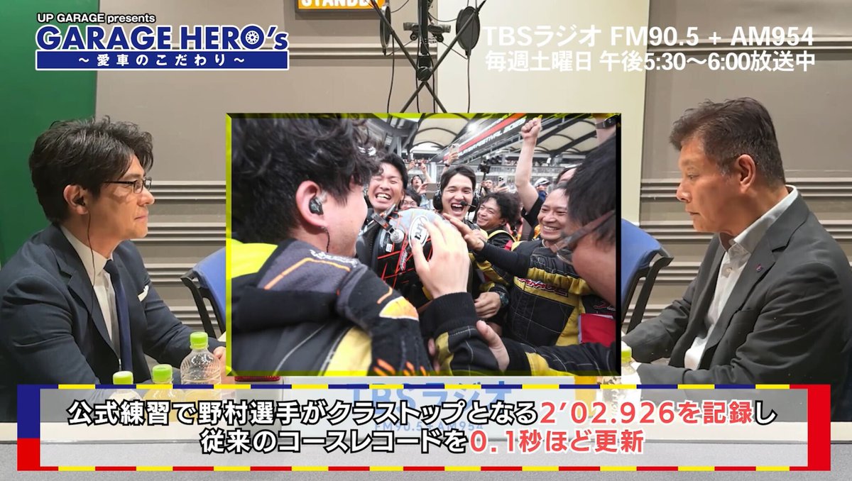 第3戦ポールトゥウィンの舞台裏🏆

✅Q2は野村選手が○○
✅石田監督の喜び方が控えめだった？？

▼動画を見る▼
youtu.be/cK6UpS70oHs

#garageheros 
#アップガレージ #18号車 #SUPERGT