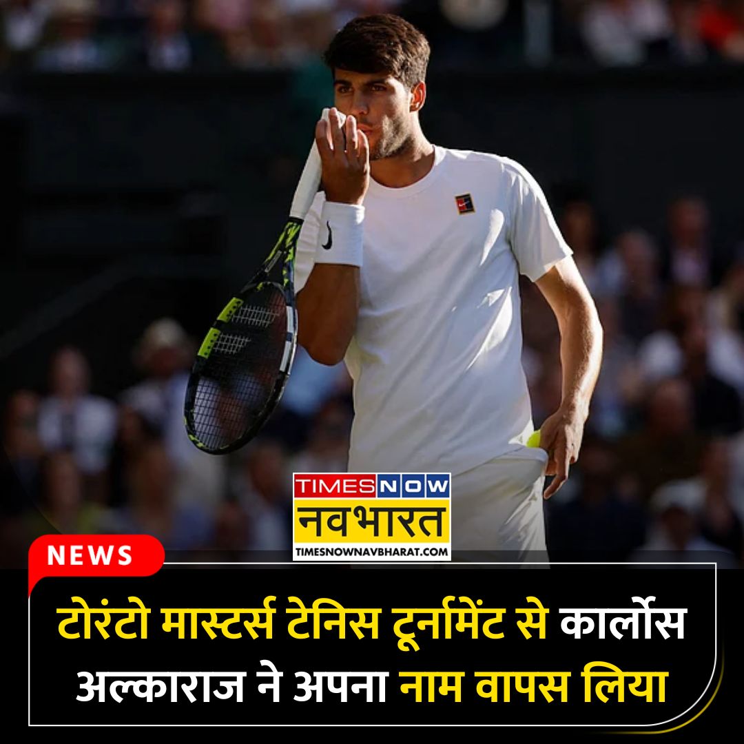 TNNavbharat's tweet photo. #NewsAlert: टोरंटो मास्टर्स टेनिस टूर्नामेंट से कार्लोस अल्काराज ने अपना नाम वापस लिया
◆ यहां पढ़ें पूरी खबर-🔗https://t.co/0u2xdUnRAH
#CarlosAlcaraz #TorontoMasters https://t.co/U97OFdMKMT