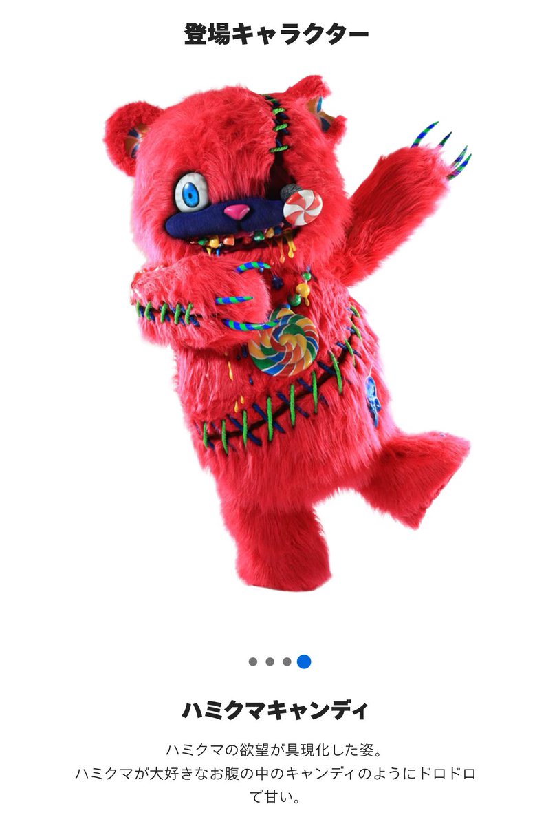 ハミクマキャンディ ハミクマキャンディ」USJハロウィーンキャラ“ハミクマ”に4体目が