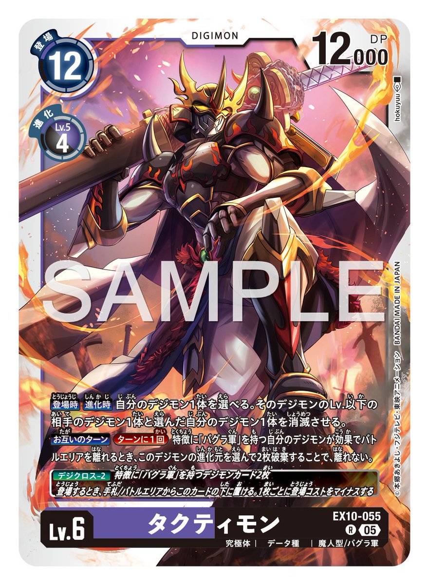 digimon_tcg's tweet image. ★カード紹介★
本日より『エクストラブースター SINISTER ORDER【EX-10】』のカードをご紹介。
本日のカードは「タクティモン」です!
🔽詳細
digimoncard.com/products/pack/…
#デジカ #デジモンカードゲーム
#デジモン #digimon