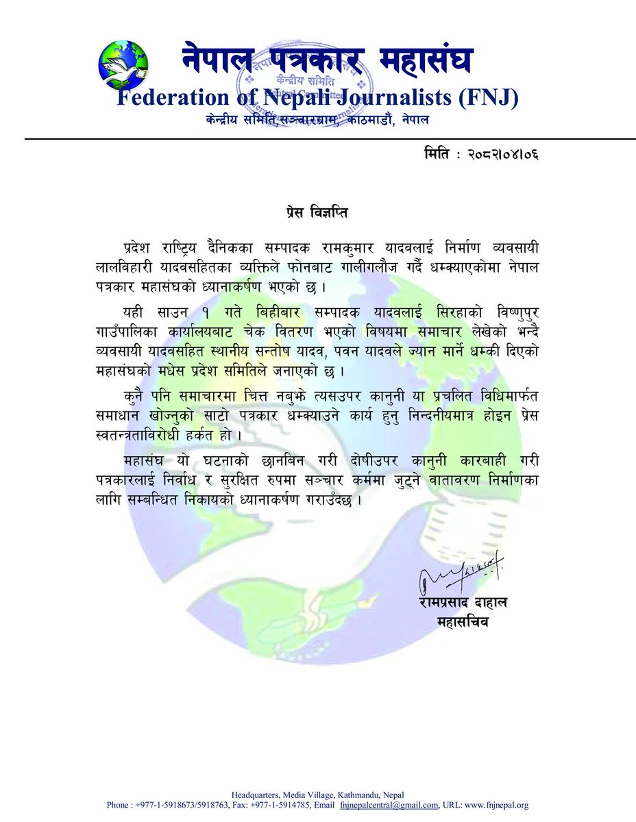 प्रदेश राष्ट्रिय दैनिकका सम्पादक रामकुमार यादवलाई निर्माण व्यवसायी लालविहारी यादवसहितका व्यक्तिले फोनबाट गालीगलौज गर्दै धम्क्याएकोमा नेपाल पत्रकार महासंघको ध्यानाकर्षण