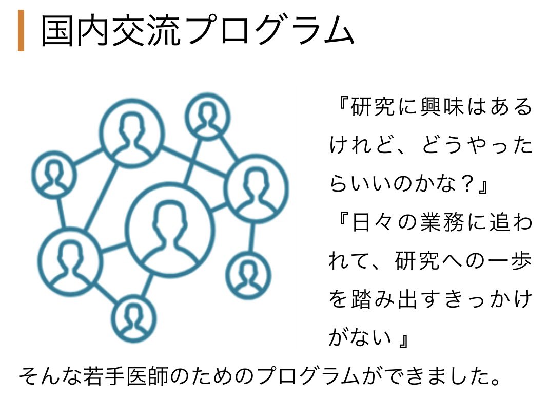 🔥応募受付中🔥
日本眼科学会YOC企画
＼国内交流プログラム2025／
「研究やってみたい。でも時間も環境もない──」
そんな若手眼科医のための、第二回国内交流プログラムの応募が始まってます。
“踏み出す一歩”と“他施設での刺激”が、あなたの眼科人生を変えるかもしれない。

🧑