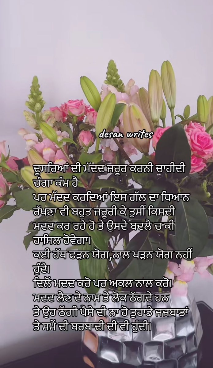 Preetkanwal05's tweet image. ਮਦਦ ਕਰਨਾ ਇਕ ਚੰਗੀ ਆਦਤ ਹੀ ਨਹੀਂ, ਬਲਕਿ ਇਕ ਇਨਸਾਨੀ ਫਰਜ਼ ਵੀ ਹੈ। ਪਰ ਅੱਜਕੱਲ ਉਸ ਫਰਜ਼ ਨੂੰ ਬਹੁਤ ਲੋਕ ਗਲਤ ਤਰੀਕੇ ਨਾਲ ਵਰਤਣ ਲੱਗ ਗਏ ਨੇ 
ਇਸ ਲਈ ਮਦਦ ਕਰਨ ਲੱਗਿਆਂ ਇਹ ਧਿਆਨ ਜ਼ਰੂਰ ਰੱਖੋ ਕਿ ਉਹ ਮਦਦ ਸਹੀ ਜਗ੍ਹਾ ਪਹੁੰਚ ਰਹੀ ਆ ਕਿ ਨਹੀਂ 
ਕਿਉਂਕਿ  ਜਦੋਂ ਤੁਸੀਂ ਦਿਲੋਂ ਬਿਨਾਂ ਲਾਭ ਦੀ ਉਮੀਦ ਰੱਖੇ ਕਿਸੇ ਦੀ ਮਦਦ ਕਰਦੇ ਹੋ, ਤਾਂ ਤੁਸੀਂ…
