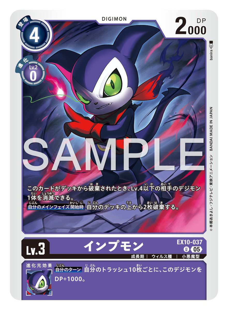 digimon_tcg's tweet image. ★カード紹介★
『エクストラブースター SINISTER ORDER【EX-10】』のカードをご紹介。
本日のカードは「インプモン」です!
🔽詳細
digimoncard.com/products/pack/…
#デジカ #デジモンカードゲーム
#デジモン #digimon