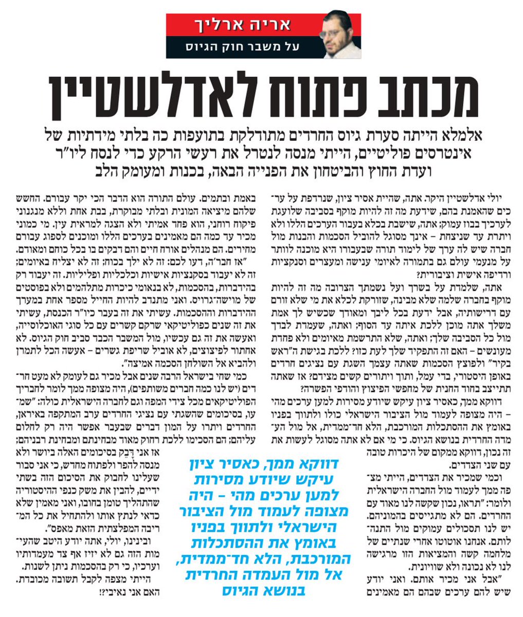 RahavRan's tweet image. תתבייש לך אריה ארליך
1. הסתיימה התקופה שבבתי הקברות הצבאיים אתם לא נמצאים
2. הארץ היא של כולם ולכן הגיוס לכולם כולל ערבים, ישראלים נוצרים, חילונים, דתיים וחרדים.
3. נמאס לנו לפרנס מאות אלפים.
4. כל הכבוד ליולי אדלשטיין, גיבור העם שלא נותן לאנשים כמוך להמשיך לחיות בחינם.
5. כל…