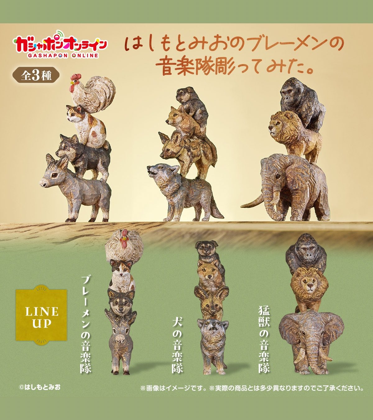 はしもとみお　ガチャ　ガシャ ガチャガチャサラリーマン｜最新ガチャ情報 on X: 