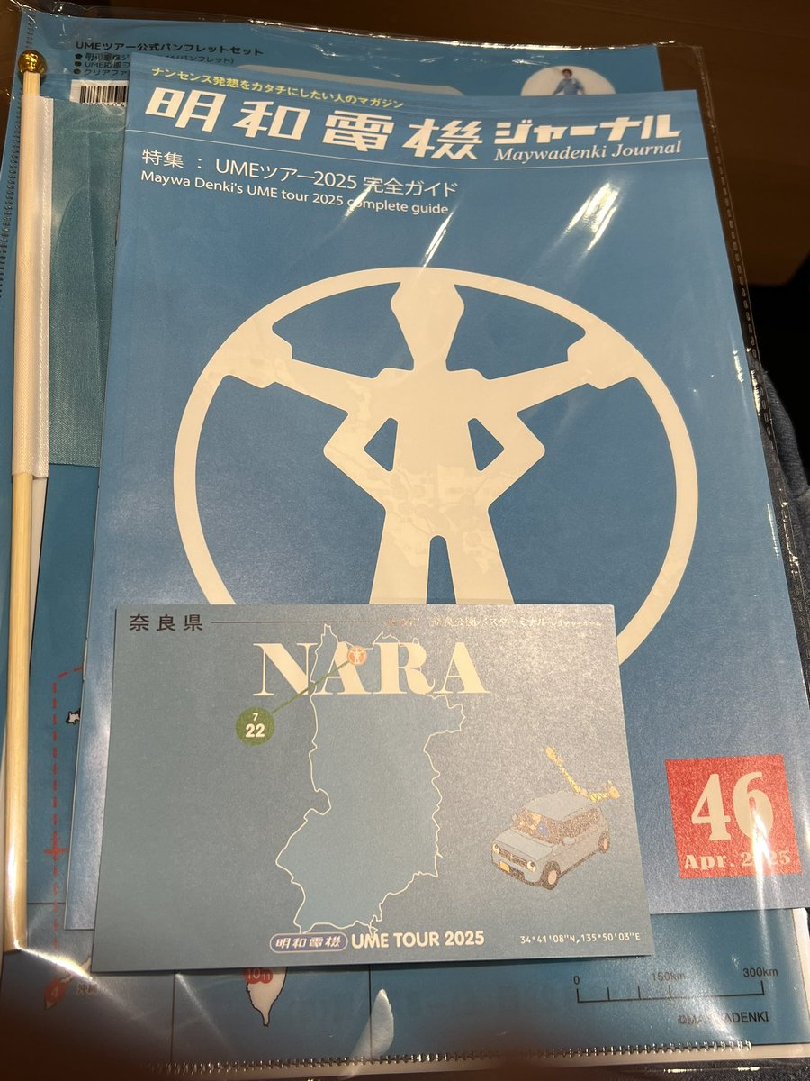 ebbichi's tweet image. 入場しました。
この会場、毎月保山さんの上映会で来てるのでなんか変な感じ。
なお会場の規約でグッズ販売不可とのことで旗入りのパンフしか買えなかった。ちぇー😑
#UMEツアー2025
#明和電機