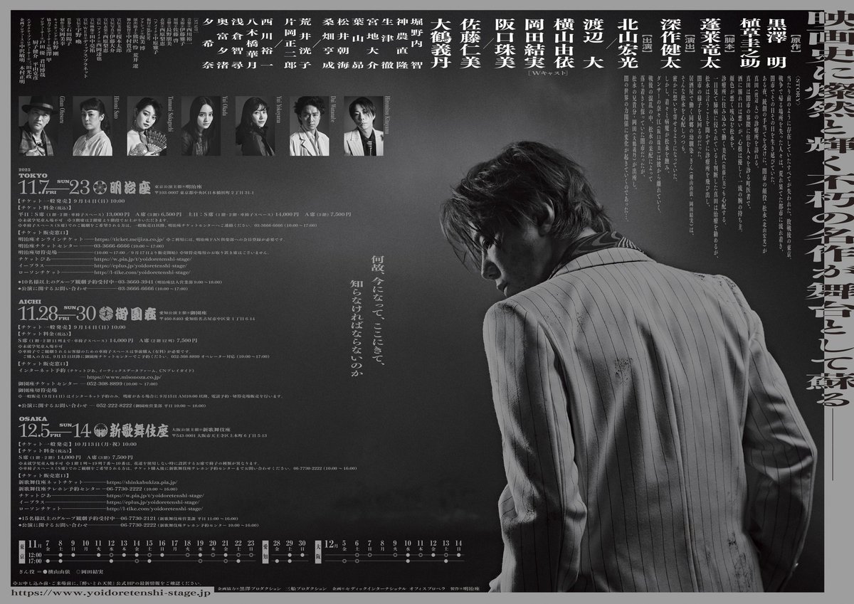 misstakekamino's tweet image. 神農、舞台出演のお知らせです👄
「酔いどれ天使」
原作=黒沢明 植草圭之助
脚本=蓬莱竜太
演出=深作健太
主演=北山宏光
yoidoretenshi-stage.jp
明治座・御園座・新歌舞伎座と参ります☺️