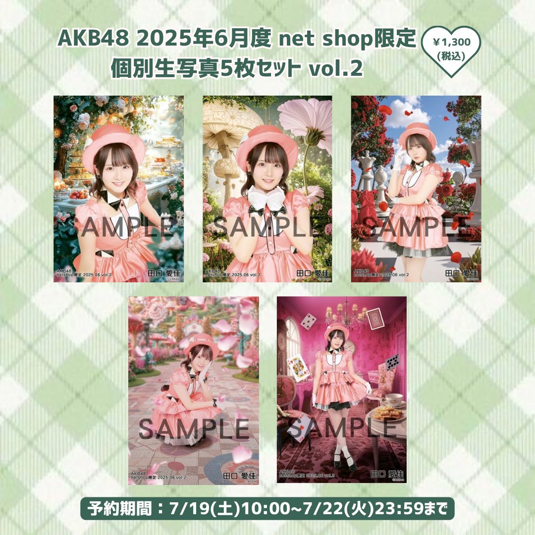 田口愛佳 AKB48 2025年4月 netshop限定 生写真 5種フルコンプ 田口愛佳 AKB48 2025年4月 netshop限定 生写真 5種フルコンプ