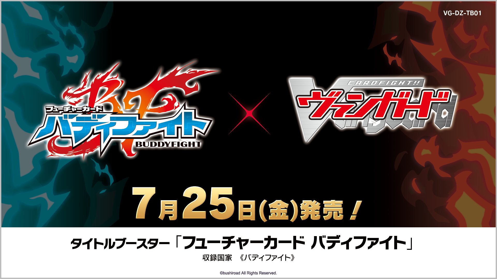 カードファイト!! ヴァンガード公式 on X: 