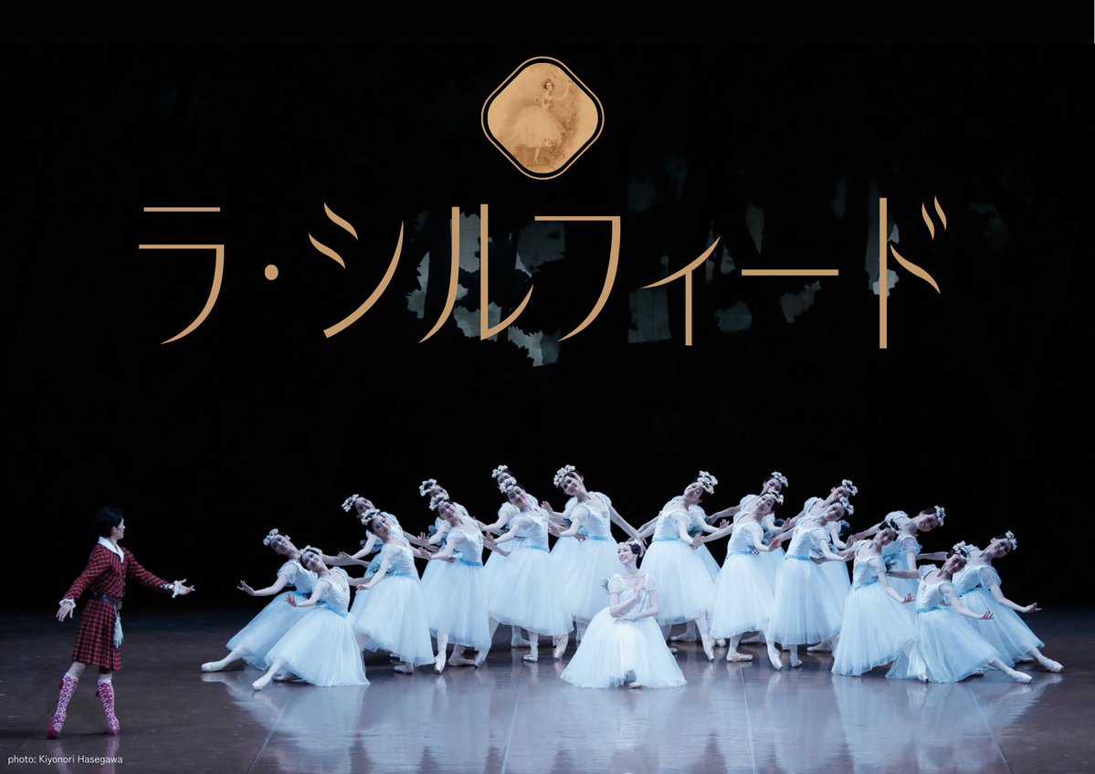 TheTokyoBallet's tweet image. 11月に上演する「#ラ・シルフィード」のおもな配役が決定しました。詳しくは公式サイトをご覧ください👉thetokyoballet.com/news/post-454.…