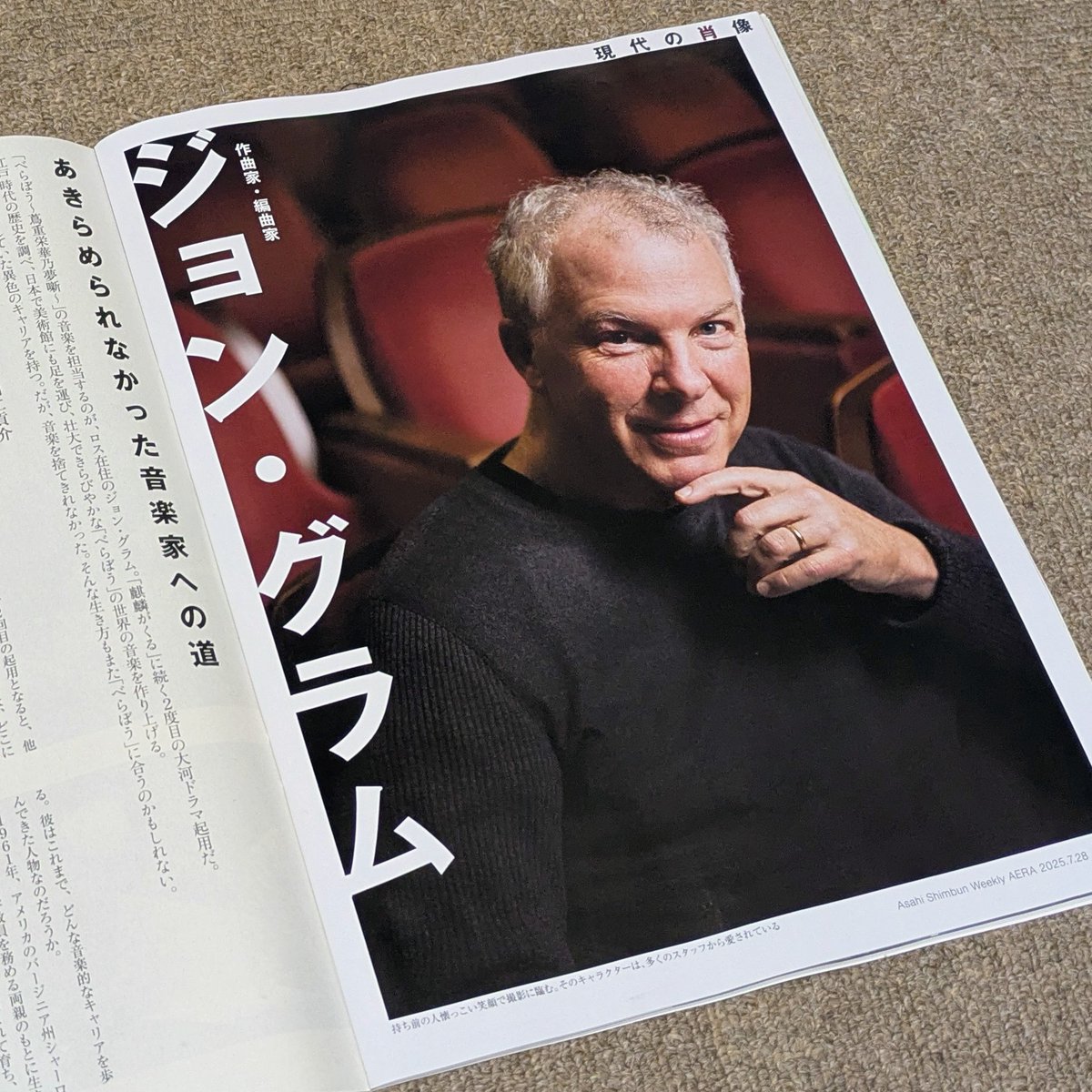mugikura's tweet image. 本日発売の雑誌「AERA」(表紙は渡辺翔太さん)、「現代の肖像」欄で、『べらぼう』(そして『麒麟がくる』)の音楽を担当する、ロス在住の作曲家、ジョン・グラムさんのルポルタージュを執筆しました。4ヶ月以上前から動かしていた企画なので、是非書店で手にとってみてください!